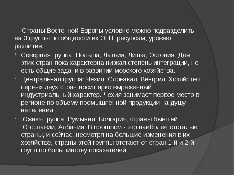 Страны восточной европы презентация 7 класс география