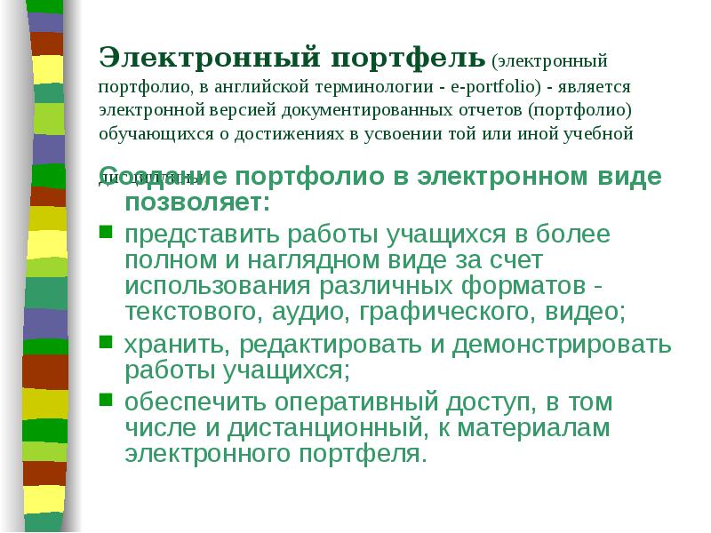 Портфолио является