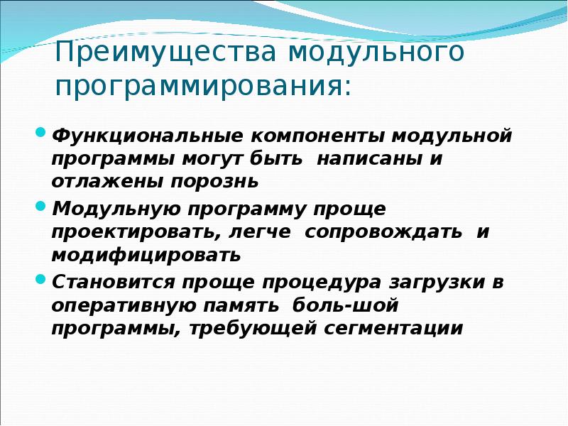 Модульное программирование презентация