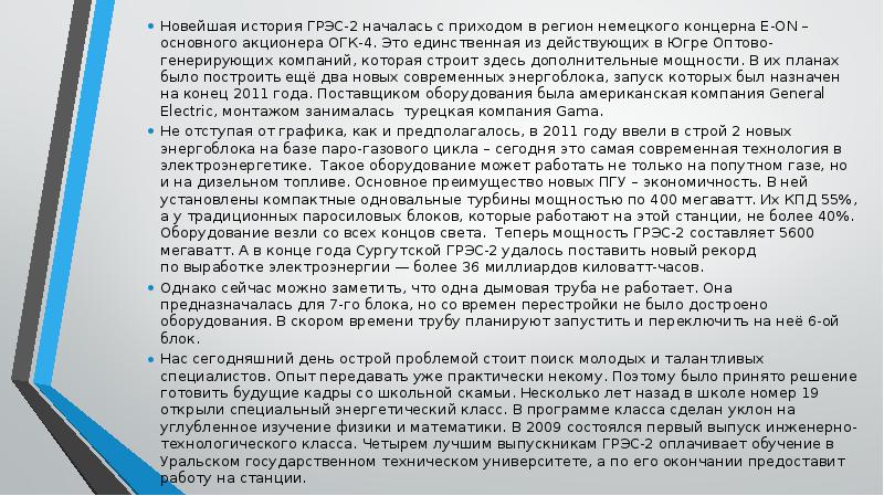 Грэс гвардейское расписание. Грэс гвардейское расписание