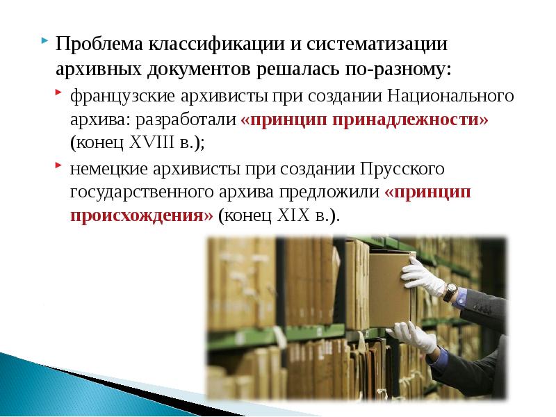 Презентация систематизация документов