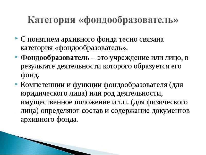 Совокупность архивных документов