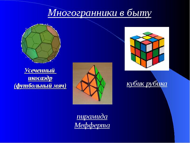 Многогранники в природе проект