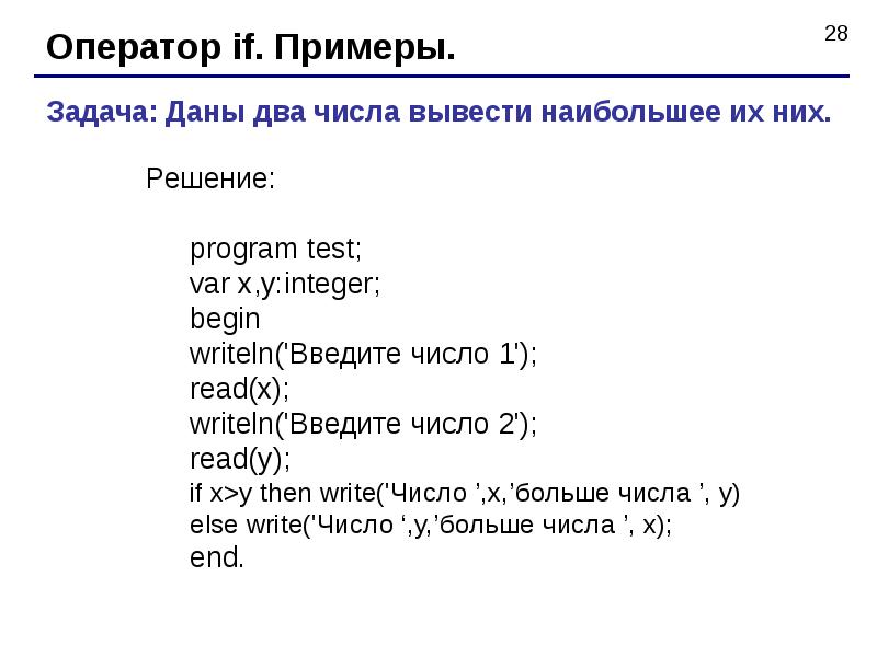 Даны два числа. Операторы Паскаль. Таблица операторов Паскаль. Операторы в Паскале список. Типы операторов в Паскале.