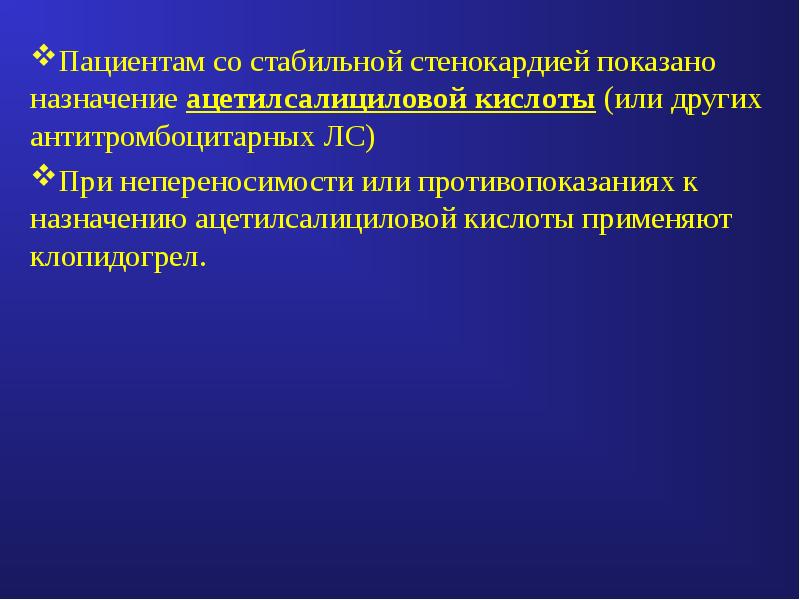 Стабильная стенокардия презентация