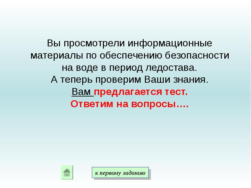 Теперь как проверить