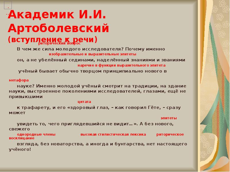 Вступление выступления. Вступление публичного выступления. вступление ораторской речи. публичное выступление вступление пример. вступление ораторской речи пример.