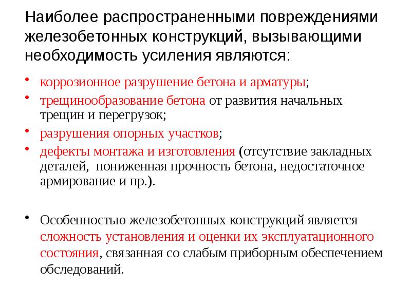 Реферат: Усиление железобетонных балок с нормальными трещинами