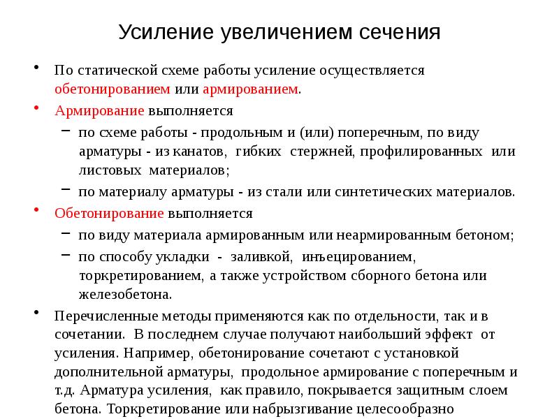 Рост усиления. Усиление обетонированием. Усиление работа. Усиление обетонирование технико экономические показатели. Усиление обетонирование сколько человеко часов.