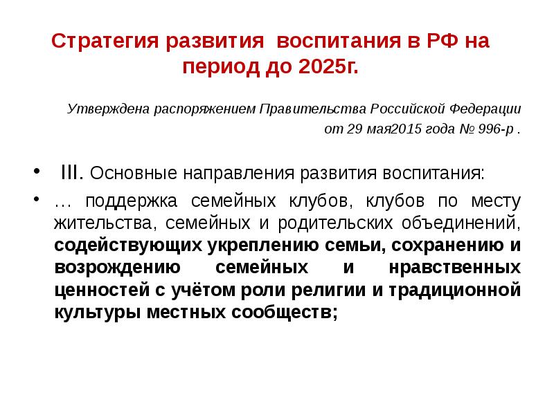 План мероприятий по реализации в 2021 2025 годах стратегии развития воспитания в рф