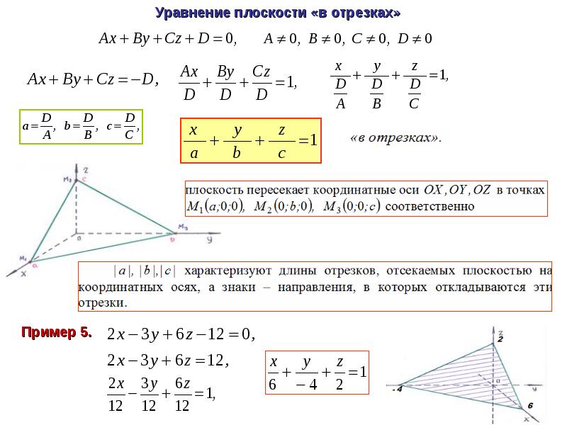 Длина отрезка на плоскости