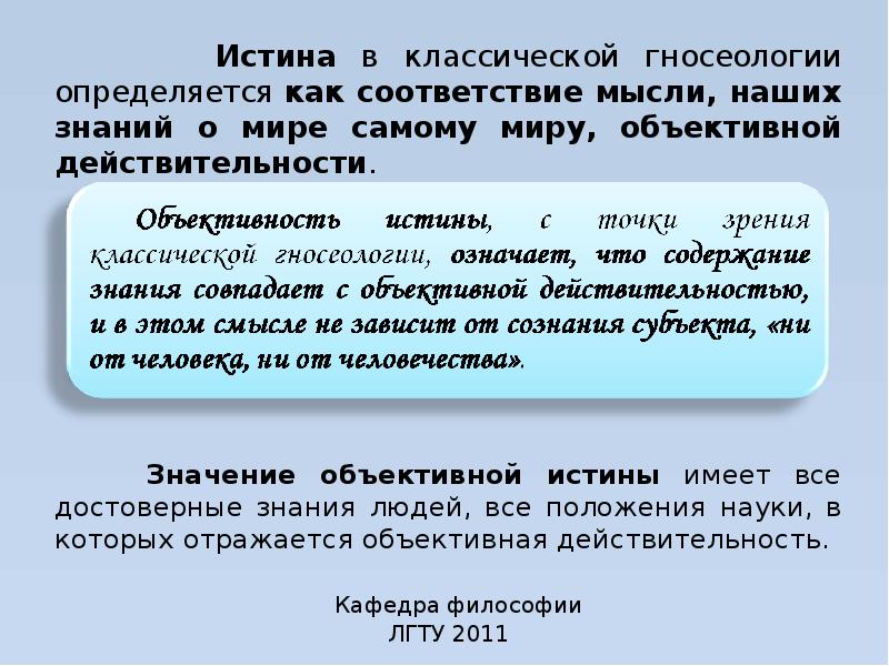 Истина вопрос