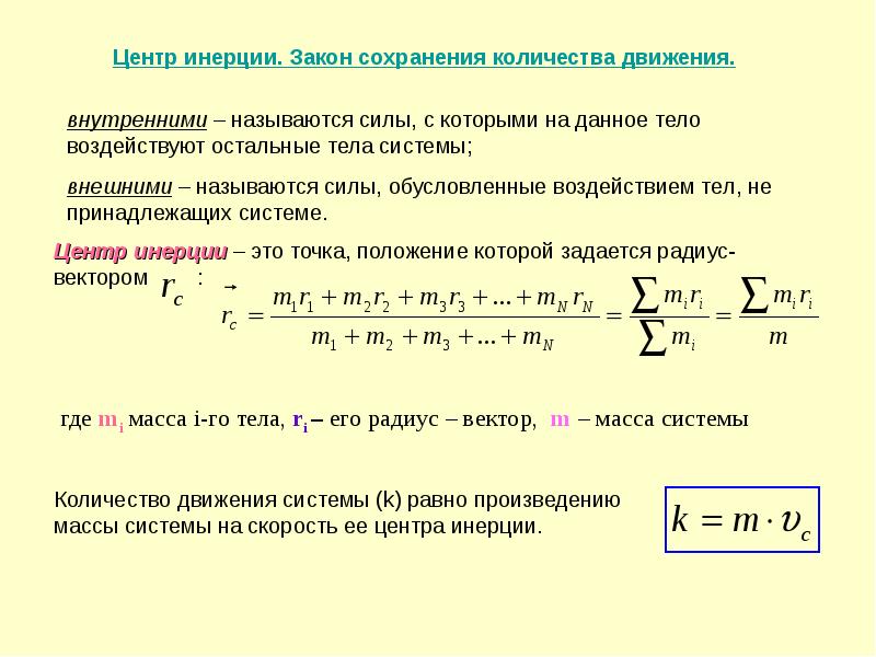 Какие системы отсчета инерциальные