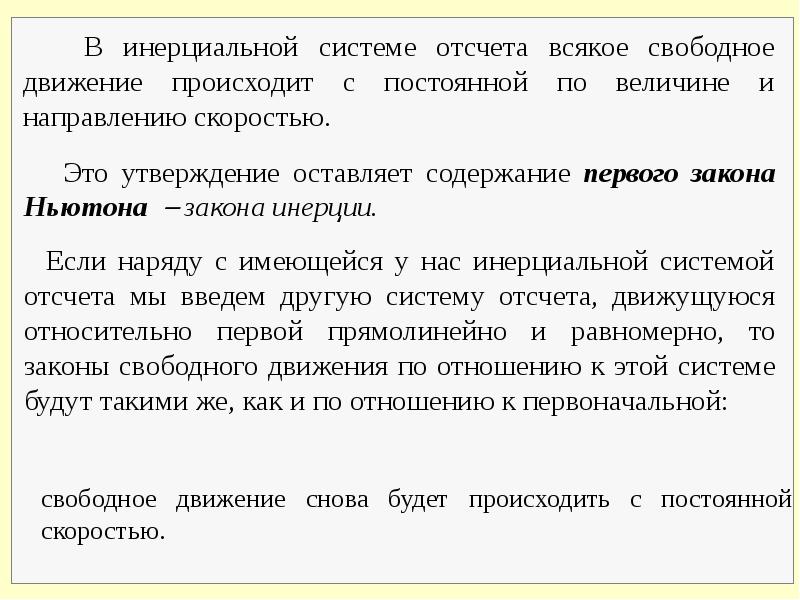 Система отсчета лифта. Инерциальная система. Динамика инерциальная система отсчета. 1 Закон Ньютона Инерциальные системы отсчета. 15. Инерциальная система отсчета..