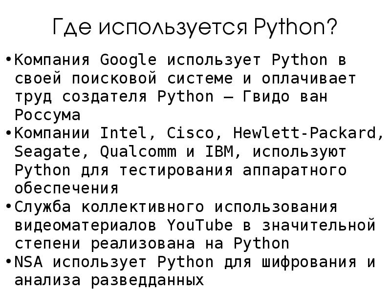 Презентация о языке python