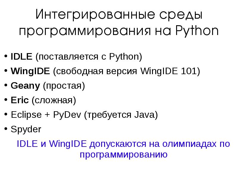 Выбор языка программирования для разработки программы python