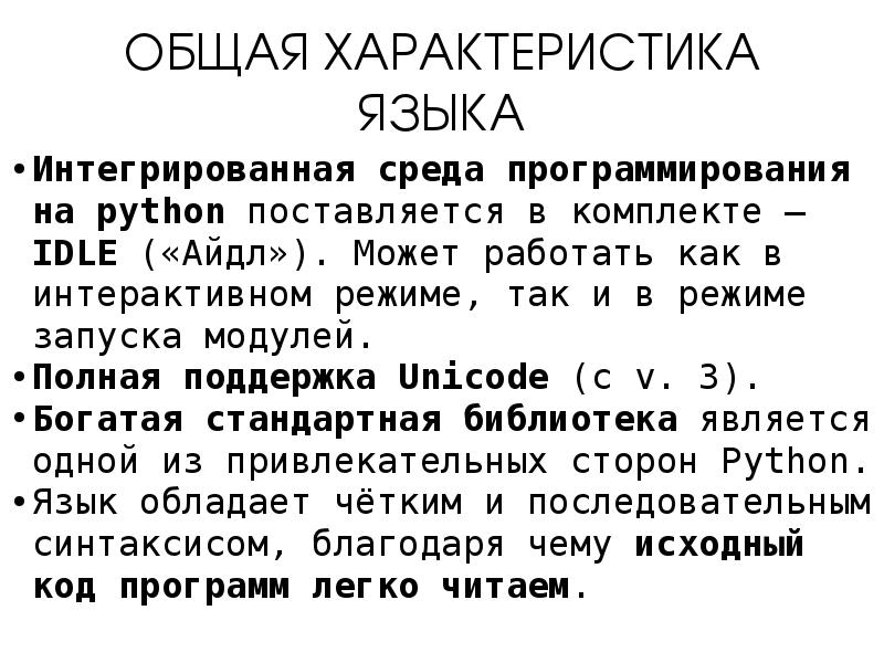 Проект на тему язык программирования пайтон