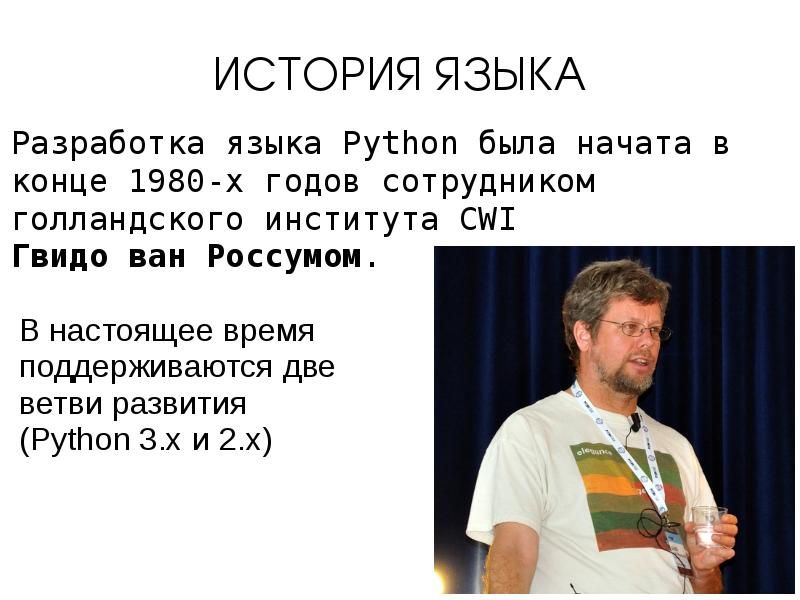 Язык программирования python презентация для школьников