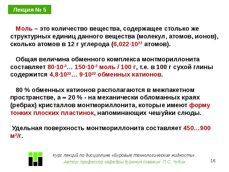 Технологические жидкости. Ммоль. Буровые технологические жидкости тиранов 2021. ГИС моль.