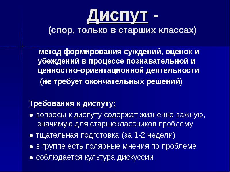 Формирование суждения