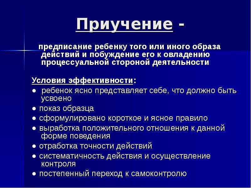 Методы упражнения в педагогике. Приучение метод воспитания. Воспитанность вывод. Метод приучения примеры. Метод приучения в педагогике.