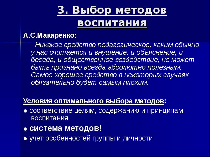 Выберите методы воспитания