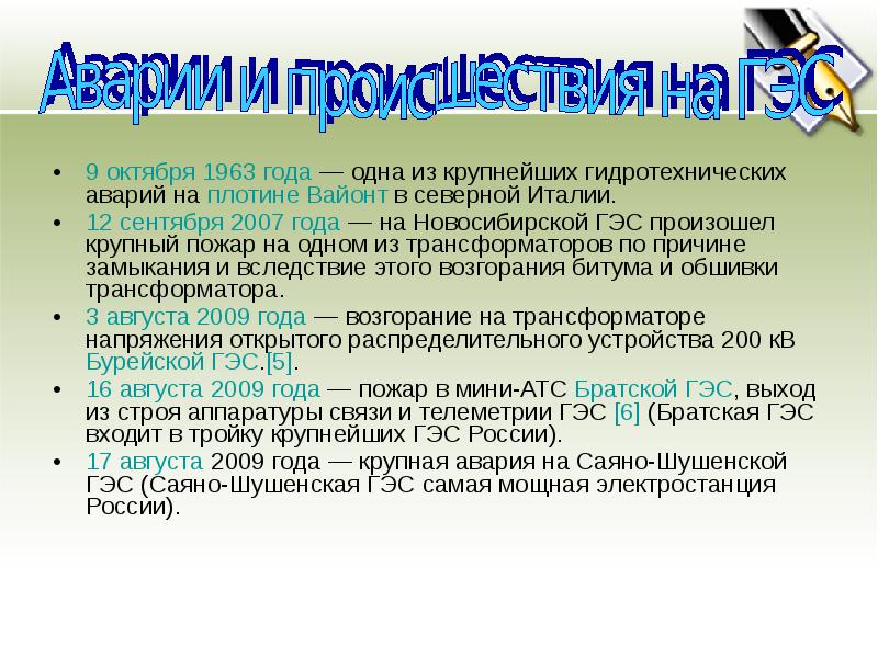 Гидравлические электростанции презентация