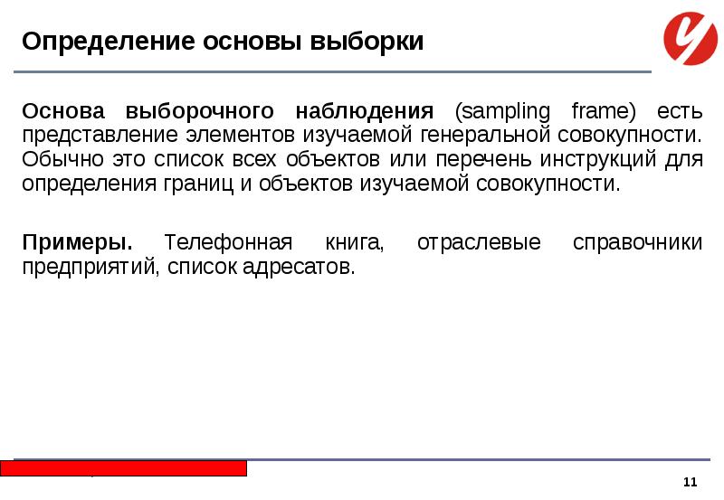 Выборочное наблюдение презентация