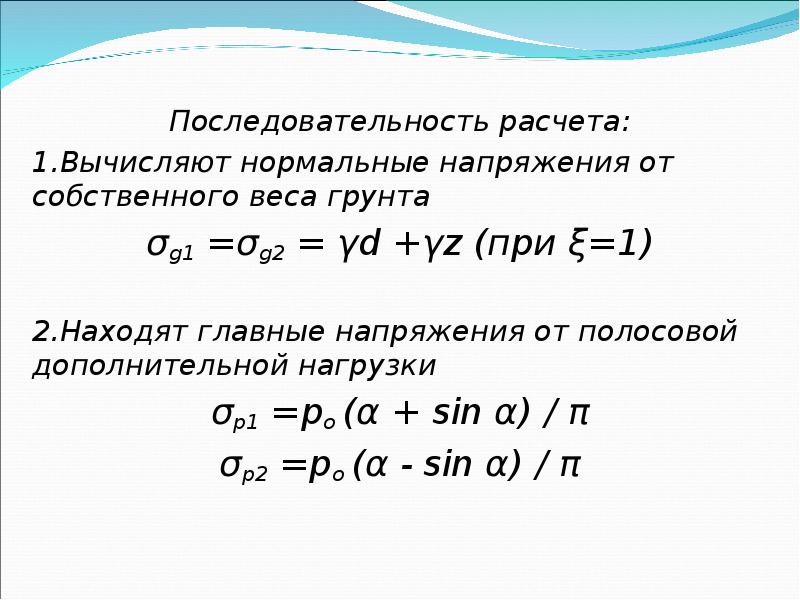 Последовательность расчетов