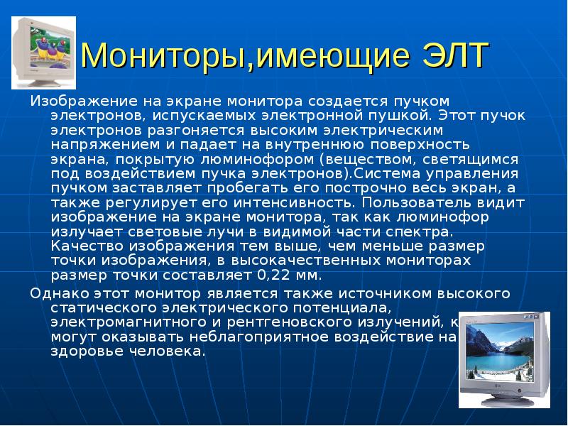 Как работает элт монитор. Элт монитор характеристики. люминофор элт мониторы. что является характеристикой монитора.