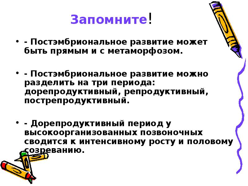 9 класс постэмбриональное развитие презентация