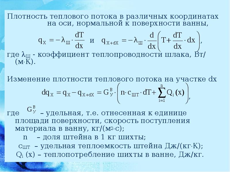 Плотность теплового потока