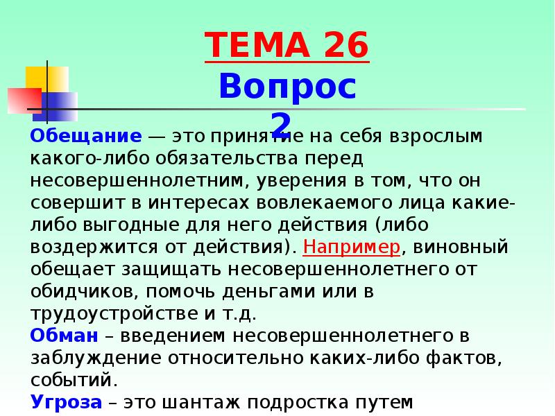 Какое дать обещание. Обещание. Обещание это определение. Что такое обещание кратко. Обещание для презентации.