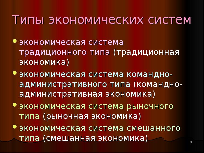 Смешанный тип экономики. 3 Модели смешанной экономики. Модели смешанной экономики презентация. Командно-административная и традиционная экономика. Командно-административная экономика Японии.