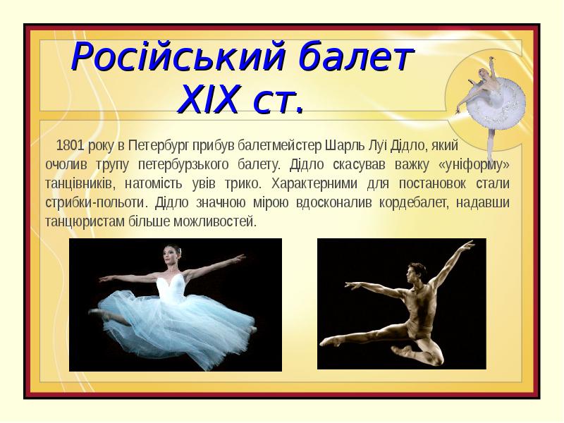 Предложение со словом балетмейстер в женском роде. Конспект по балету. Балет. История балета кратко 5 класс. Балетмейстер это определение.