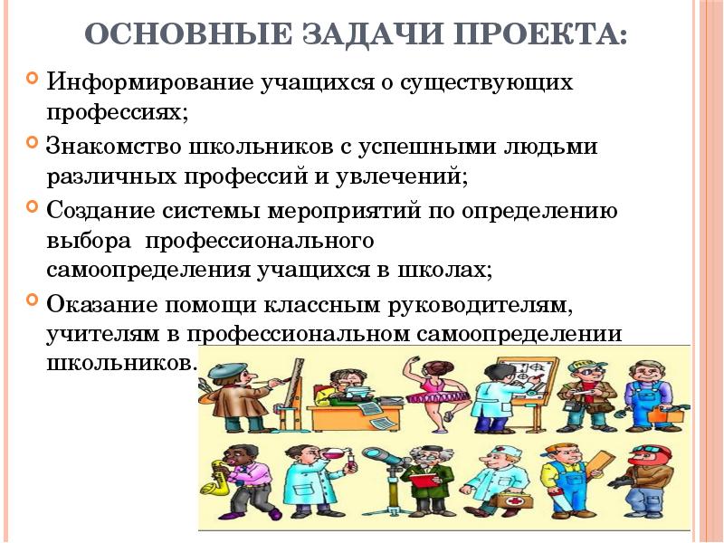 Психические процессы важные для профессионального самоопределения 8 класс презентация