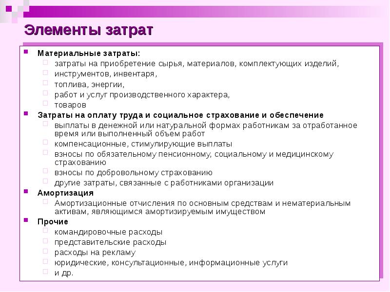 услуг работ производственного характера. услуги производственного характера это. к элементам затрат относятся. классификация затрат по статьям калькуляции. работы промышленного характера.