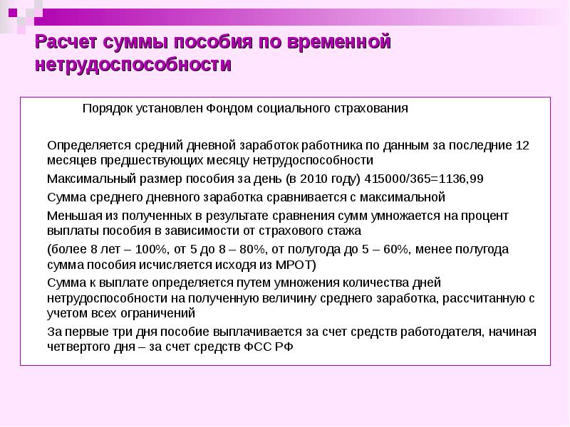 Исчисление средней заработной платы презентация