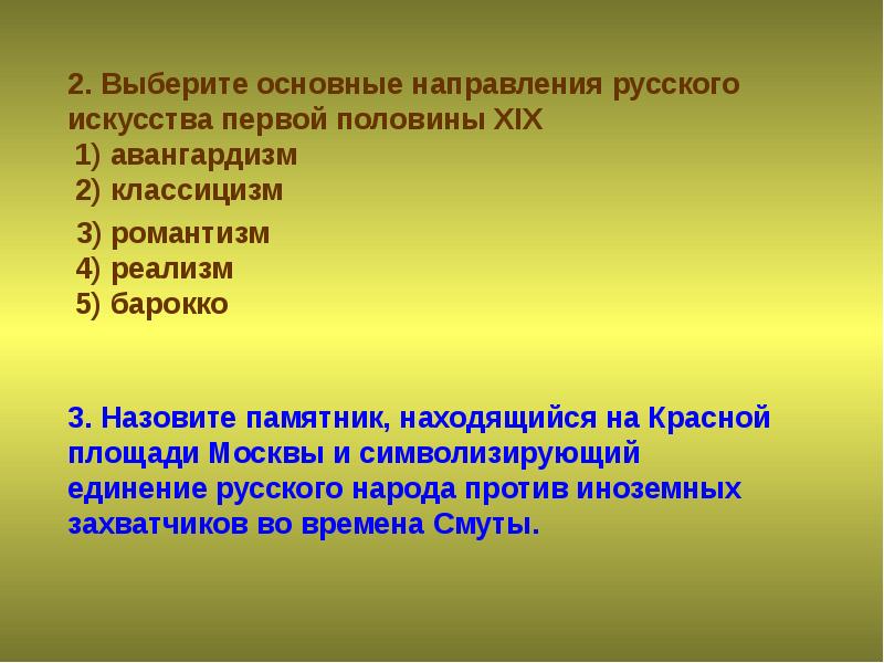 культура первой половины 19 века направления культуры. достижения культуры первой половины 19 века в россии таблица. направления в художественной культуре россии первой половины 19 века. культура 19 века презентация. направлениям в европейской живописи.
