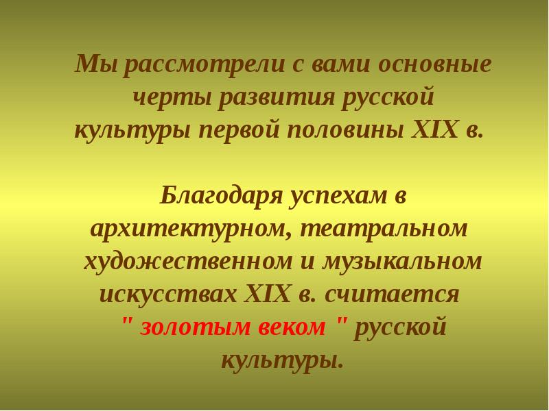 Золотой век русской культуры информационно творческий проект