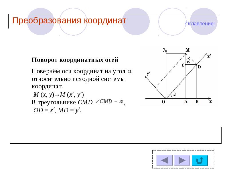 Преобразование координат