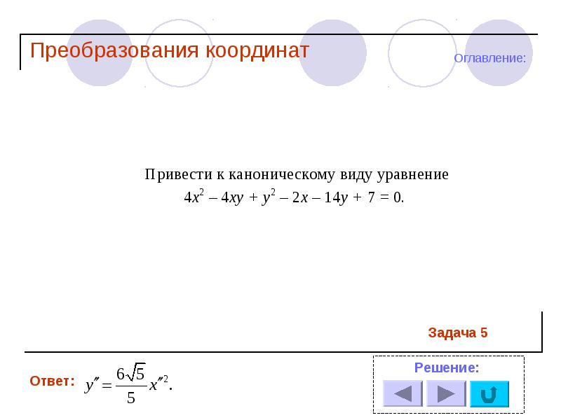 Преобразование координат