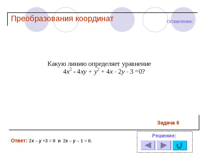 Преобразовать координаты. Преобразовать координаты