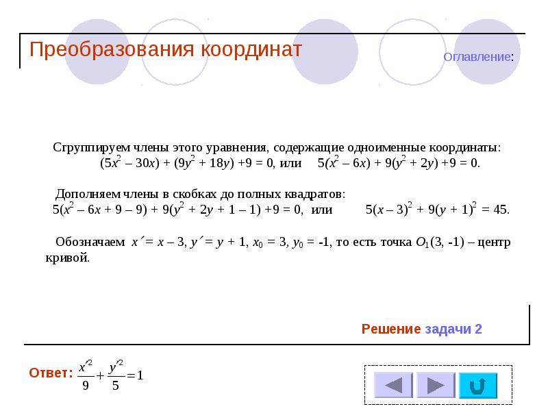 метод преобразования координат