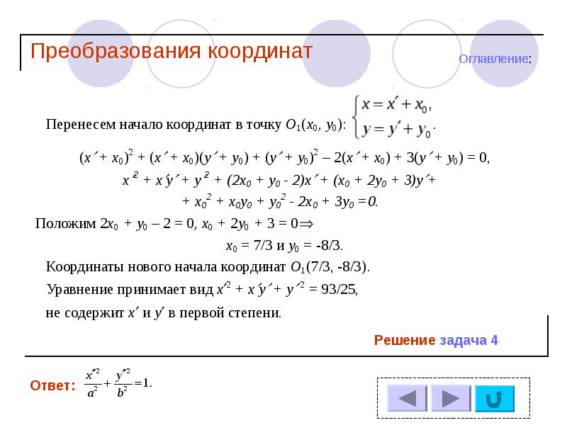 метод преобразования координат
