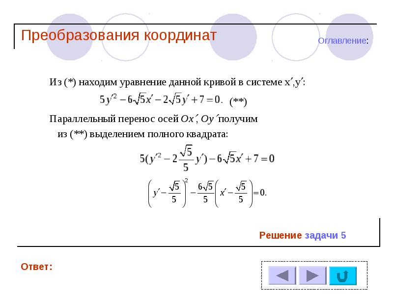 Преобразование координат