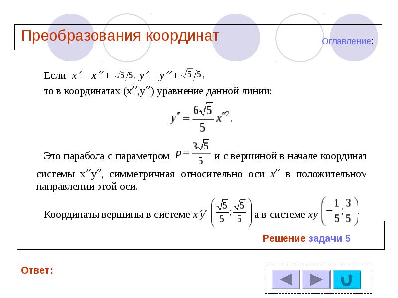 метод преобразования координат