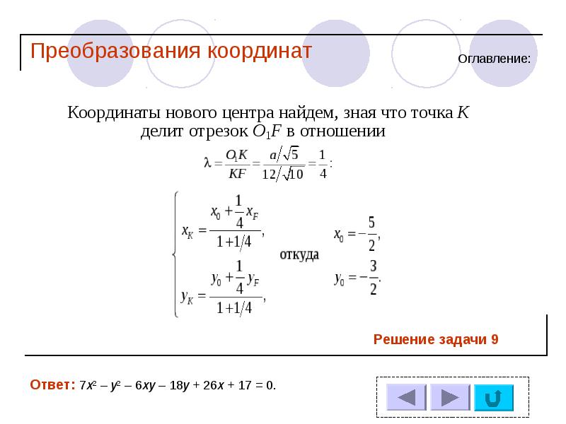 Преобразование координат