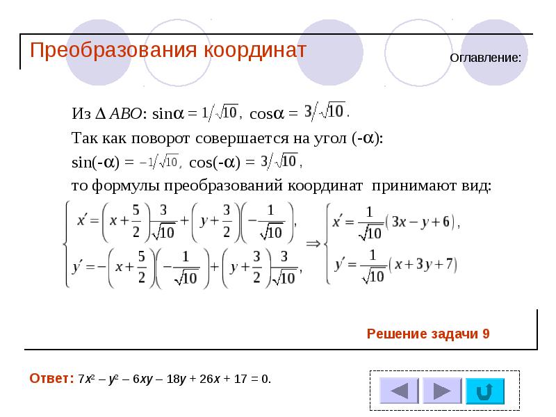 Преобразование координат