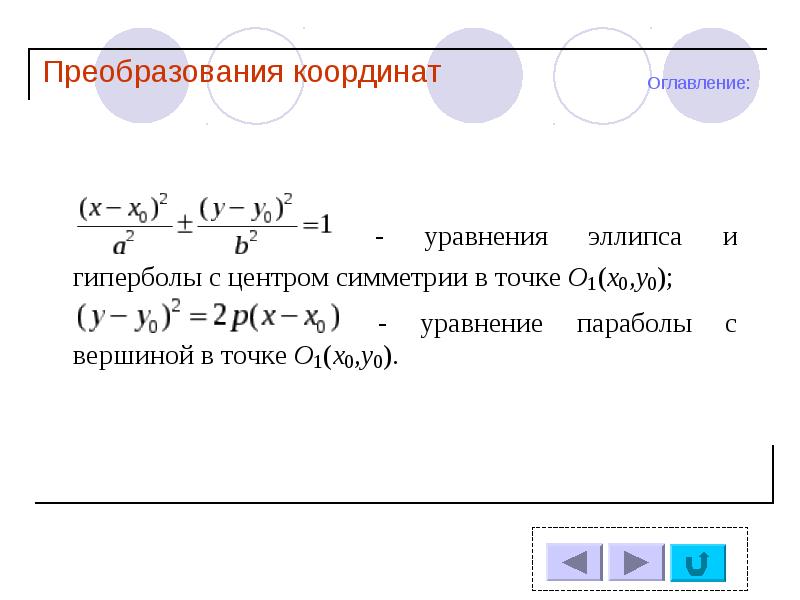 Преобразование координат